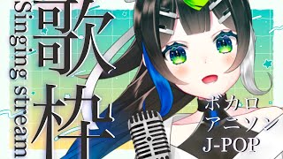【#歌枠】月曜日のお歌枠！！初見さんもうぇるかむ〜〜！！🎧🎤✨ / Karaoke singing stream【 Vtuber  / #88nia  】
