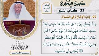 [1234] حديث سهل: يا أيها الناس ما لكم حين نابكم شيء [[أبواب السهو] - باب الإشارة في الصلاة]