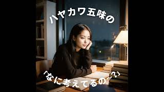 ぬいぐるみ文化の進化とトレンド – 手作りぬいの魅力 with:平栗あずさ