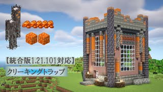 [マイクラ統合版]クリーキングトラップの作り方[Minecraft][tutorial][Creaking &amp; Resin Farm］