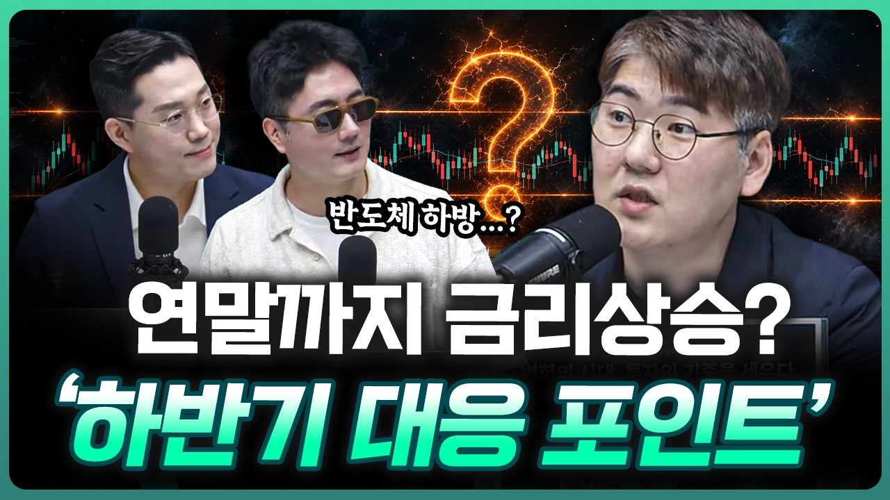 "이렇게 되면 반도체 하방 열어놔야 한다" 하반기는...? | 하창완 하보노의 주식 이야기 대표 [더블 체크]