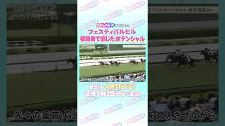 桜花賞 GⅠ トレセン直撃取材！　#競馬 #桜花賞  #フェスティバルヒル  #坂井瑠星  騎手