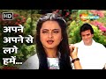 Apne Apne Se Lage Hame Lata Mangeshkar S TIMELESS Classic From Apne Apne 1987 Jeetendra Rekha