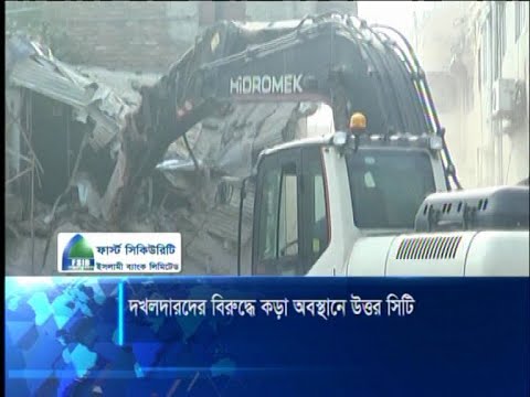 দখলদারদের বিরুদ্ধে কড়া অবস্থানে উত্তর সিটি
