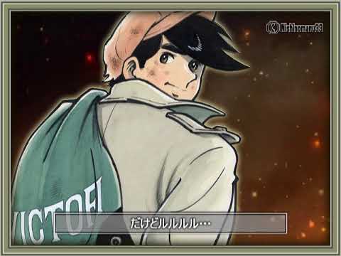 あしたのジョー