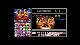 【ゆっくり実況】リンシアと行くパズドラ攻略日記【王妃の舞踏神殿　1階】