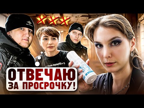 ЛЖИВЫЙ И ПРОСРОЧЕННЫЙ САЛОН КРАСОТЫ / ПЫТАЛИСЬ ОБМАНУТЬ ПОЛИЦИЮ / Треш-обзор салона красоты