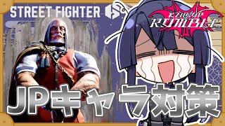 【スト6】ストリートファイター6 JPエディション　#２【長尾景/にじさんじ】