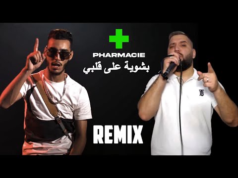 21 TACH X CHEB AYMEN - BCHWIYA 3LA GALBI (PHARMACIE) (ALI S REMIX)