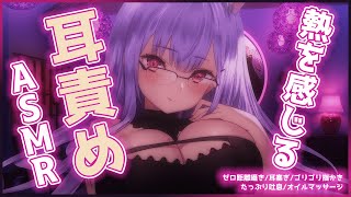 【ASMR/黒3Dio】甘々耳責め♡ゴリゴリ指かき吐息。囁き耳塞ぎ【Binaural/Ear Cleaning/Ear Massage/Ear blowing/Whispering】