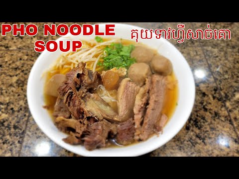 How to Make Quick Beef Pho Noodle Soup 🍜