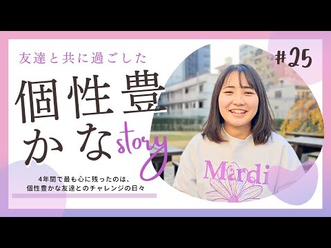 【Student’s Interview】#25