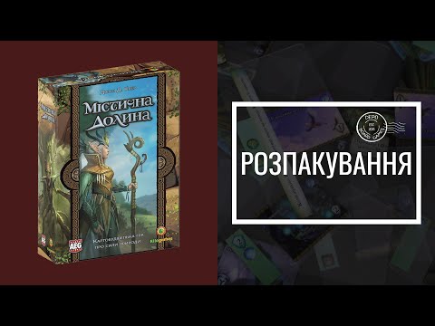 Розпаковування від Депо настільних ігор