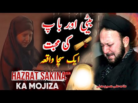 Masayib e Bibi Sakina S.A | Maulana Syed Ali Hussain madani | 13 Safar - Shahadat Bibi Sakina S.A