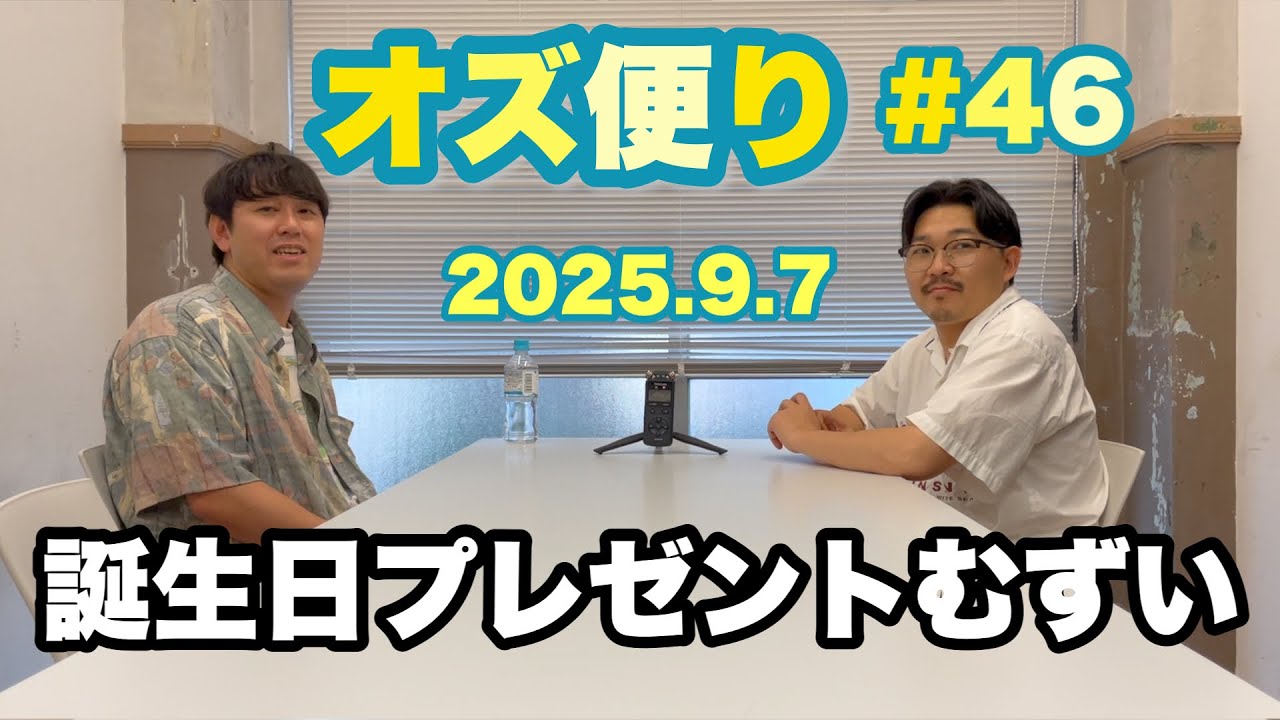 オズ便り 〜46通目〜
