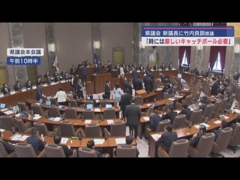 YouTube Video 「知事と時には厳しい意見のキャッチボールも必要」静岡県議会の新しい議長に自民改革会議の竹内良訓県議