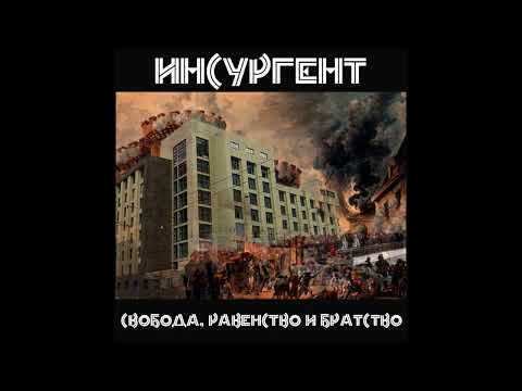 Инсургент — Финансы