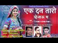 Ekdan Taro Vejau M Banjara Full Song By Tridev Chavhan