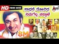 Saadhane Thorida Nimagella Chappale Kannada Teacher S Day Song Motivational Song