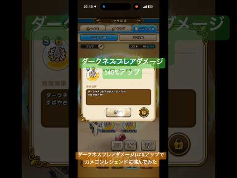 ダークネスフレアでカメゴンレジェンドに挑戦！ダメージ140%アップの結果は？