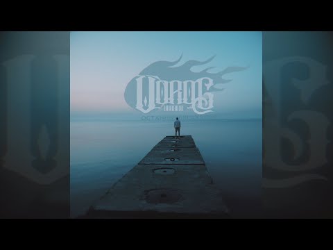 Vorog - Останній Breakdown (Official Album Stream)