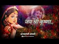 Shri Krishna Shayari Janmashtami Status 2022 Radhe Krishna Shayari Krishna Status