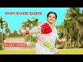 Fagun Haway Haway Dance | ফাগুন হাওয়ায় হাওয়ায় | Rabindra Sangeet | Dance C