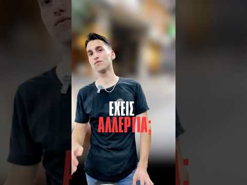 Εσύ έχεις κάποια αλλεργία; 🤧