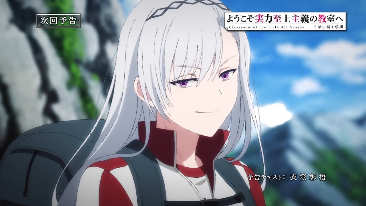 《Classroom of the Elite 4th Season》 - Preview of Episode 13