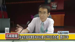 [討論] 七年四個月算輕 之前A棉被被判10幾年？