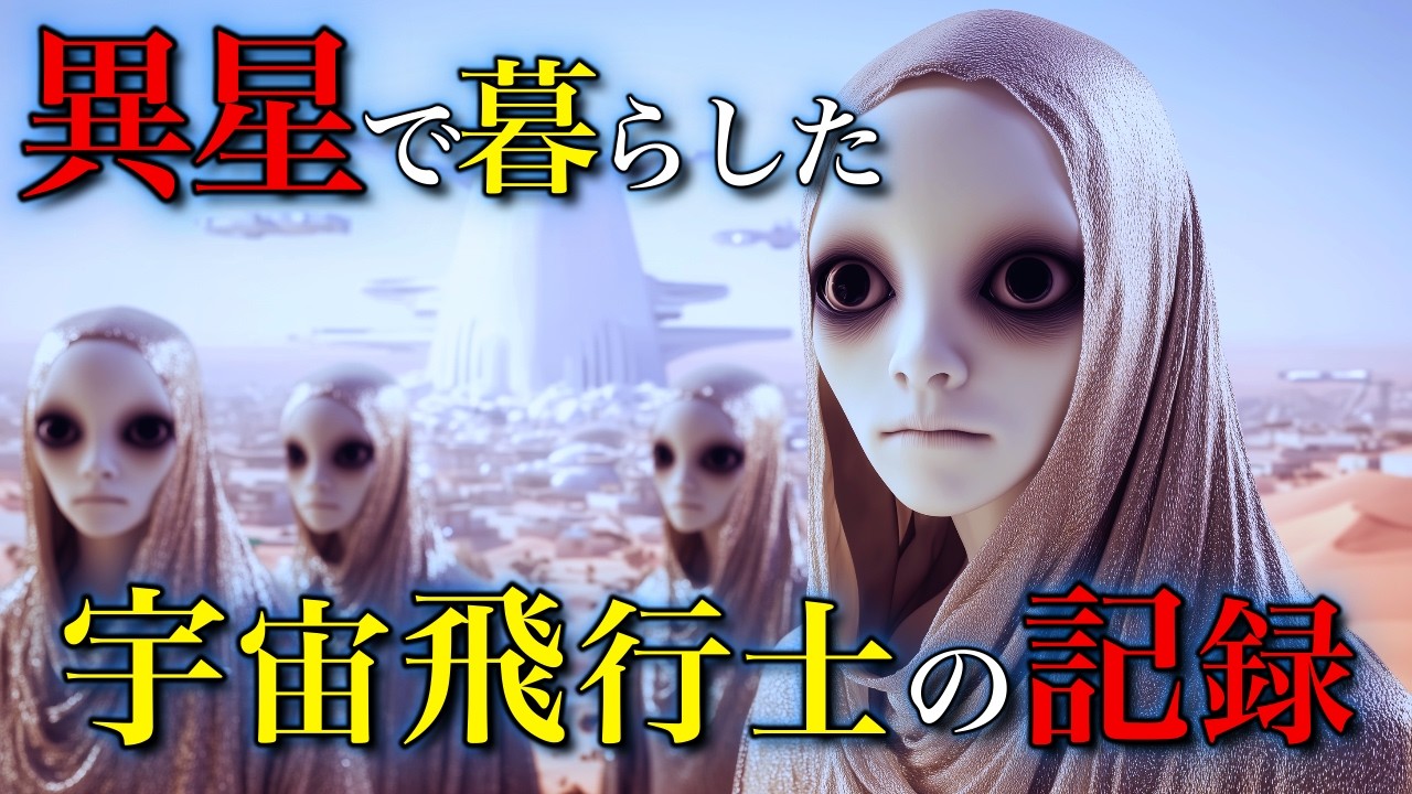 【惑星セルポ】39光年先の惑星を旅した記録 ”セルポ計画” の全貌と、ロズウェル事件の裏に隠された衝撃の真実とは？【都市伝説】