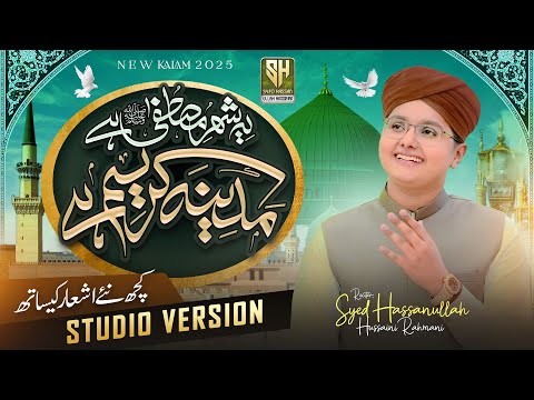 New Kalam - Ye City e Mustafa Hai - Madina Kareem Hai - Syed Hassan Ullah Hussaini