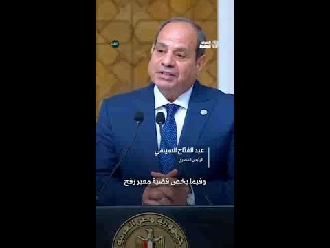 السيسي حرب غزة تحوّلت إلى «إبادة جماعية» والشعب الفلسطيني يُستخدم كورقة مساومة