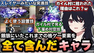 餓狼伝説に今までの格ゲー要素を含んだキャラがいたことに気づき、雑談しながらトレモで練習をするれんくん【如月れん/フェンリっち/obiheart/ぶいすぽ切り抜き】