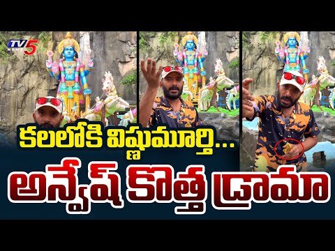 Youtuber Anvesh Begins New Drama, Releases Another Video | Naa Anveshana || TV5 News