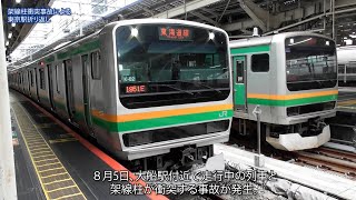 東海道線電柱衝突事故に伴う東京駅折り返し運転の様子
