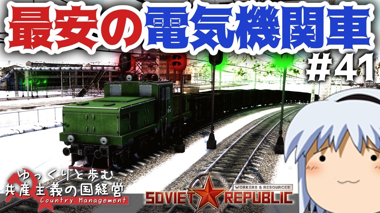 【Workers & Resources: Soviet Republic】#41 ゆっくりと歩む共産主義の国経営【ゆっくり実況】