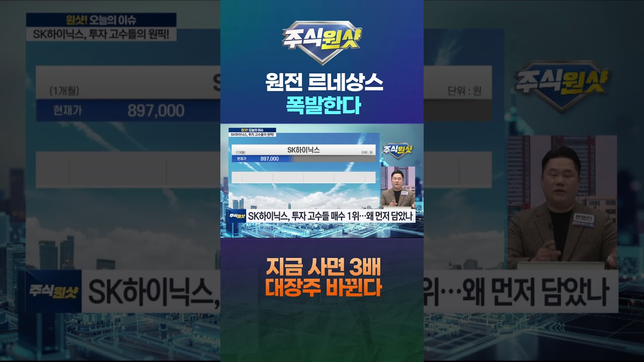 SK하이닉스, 개미 혼란 속 고수들은 이미 매수