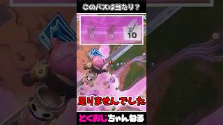 このバスは当たり？ #FORTNITE #ゆっくり実況 #天空城
