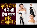 Kriti Sanon Attended Red Carpet For Miss India Grand Finale 2022 FilmiBeat News