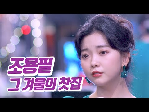 요요미 - 그 겨울의 찻집 (조용필) Cover by YOYOMI