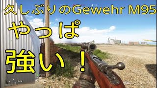 SRん中でGewehrが一番！使え！強い！ -BattlefieldV