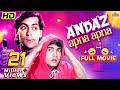 Andaz Apna Apna Full Movie | सलमान खान और आमिर खान की धमाकेदार ह