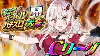 【#にじさんじVスロ大会】行け!ビギナーズラック!!【石神のぞみ/にじさんじ所属】