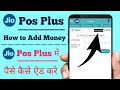 How To Add Money In Jio Pos Plus Jio Pos Plus Me Money Kaise Add Kare Load Money In Jio Pos Plus