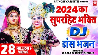 DJ Bhajan 2020  ओ राधिके दिल �