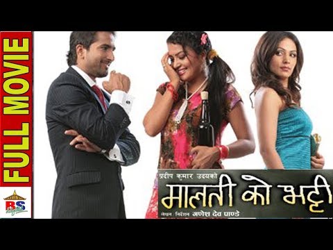 Malati Ko Bhatti | मालतीको भटी | Nepali Hit Movie | Rekha Thapa,  Jiwan Luitel, Nandita K.C - YouTube video thumbnail