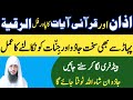 Pahar Se Bi Sakhat Jadu Torne Ka Amal Jinnat Nikalne Ka Dam Al Ruqyah Al Shariah