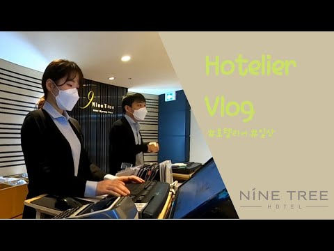 호텔리어 일상 브이로그 | 호텔 프런트 직원의 하루