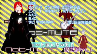 Not-MUTE仮歌詞Vr.1